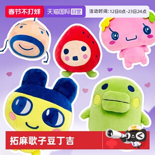 【自营】万代拓麻歌子电子宠物豆丁吉大嘴吉麻美吉玩偶挂件女生礼