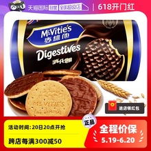 【自营】McVitie's麦维他黑巧克力消化饼200g巧克力饼干代餐饱腹