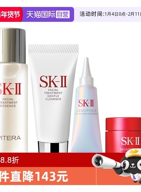 【自营】SK-II明星护肤四件套神仙水小灯泡洗面奶大红瓶面霜skll2