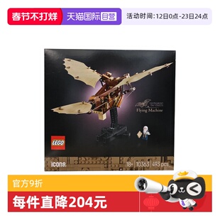 【自营】LEGO乐高10363列奥纳多·达·芬奇的飞行器ICONS系列积木