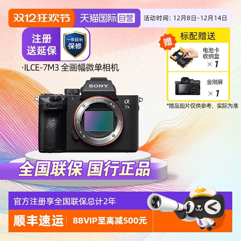 索尼7M3/7M3K数码微单相机