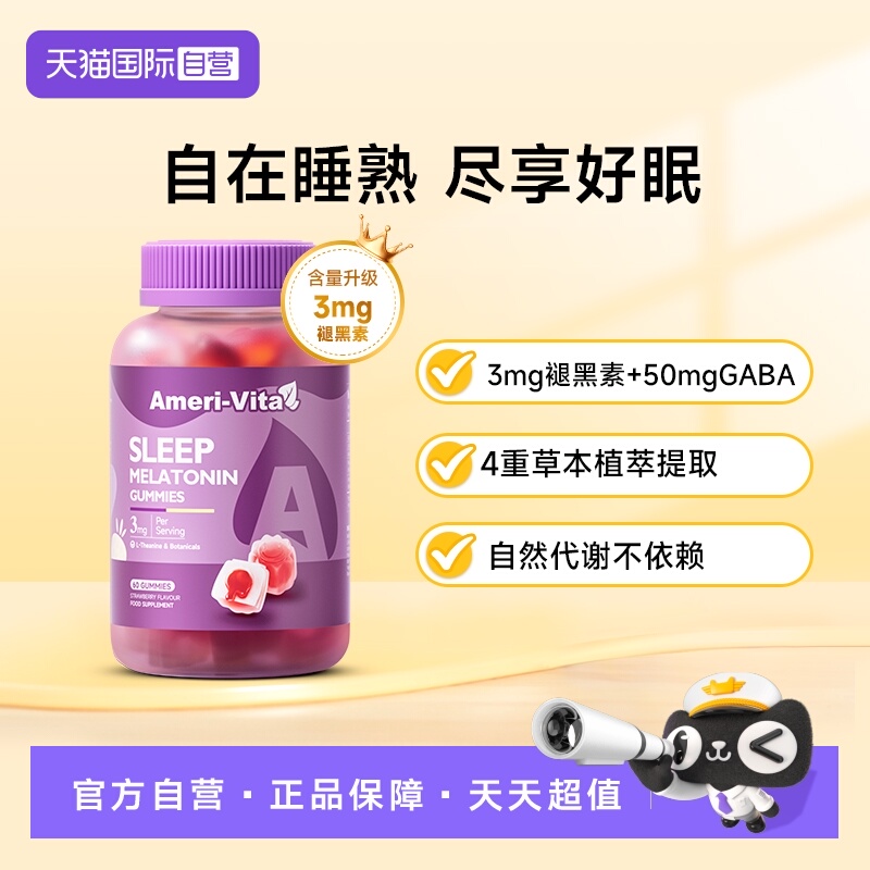 亚美唯他褪黑素失助睡眠软糖安神