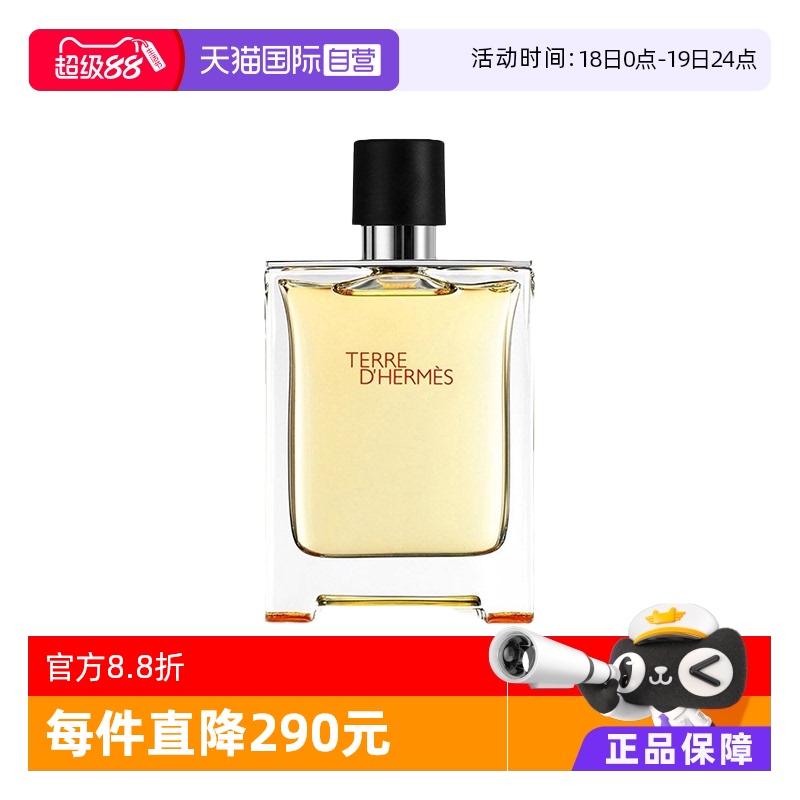 爱马仕大地男士淡香水100ml