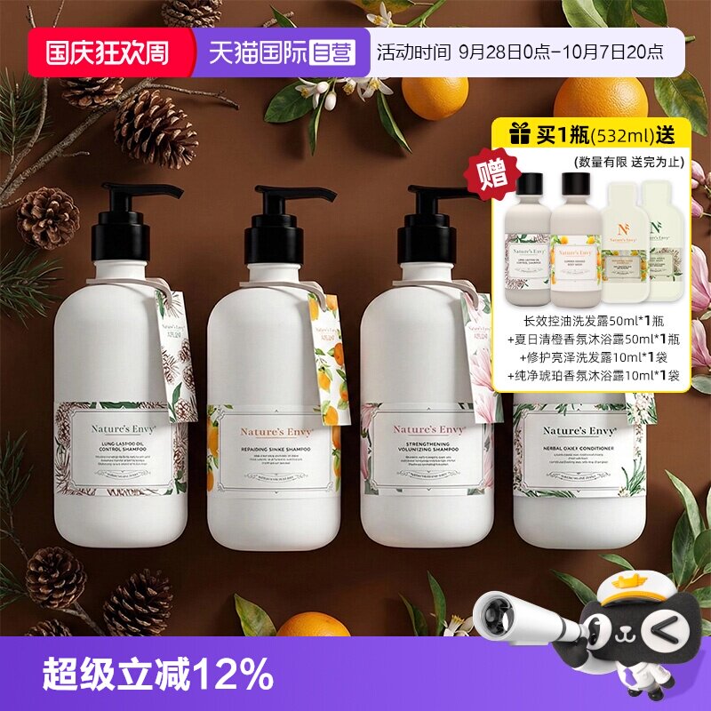 【自营】天然之扉香氛系列长效控油洗发露丰盈蓬松强韧香氛洗发水
