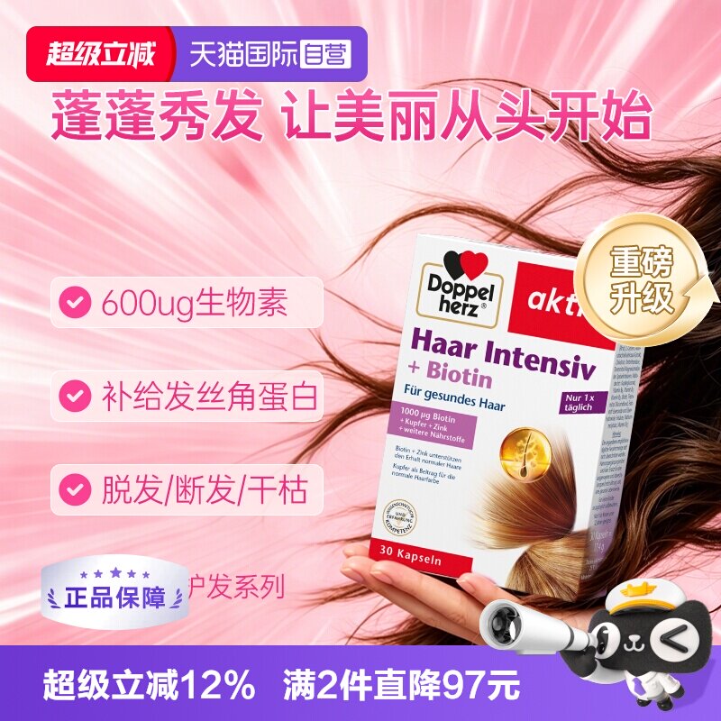 双心护发氨基酸口服护发养发