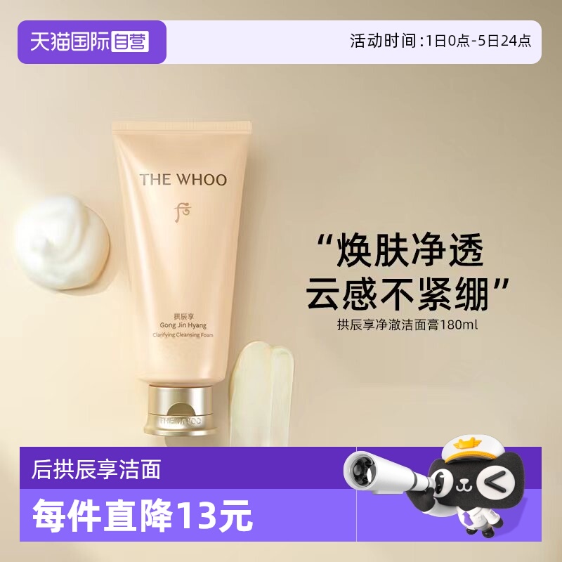 Whoo后拱辰享氨基酸泡沫洗面奶