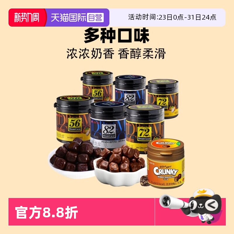 【自营】韩国进口乐天香浓脆香米黑巧克力豆块罐装（代可可脂）