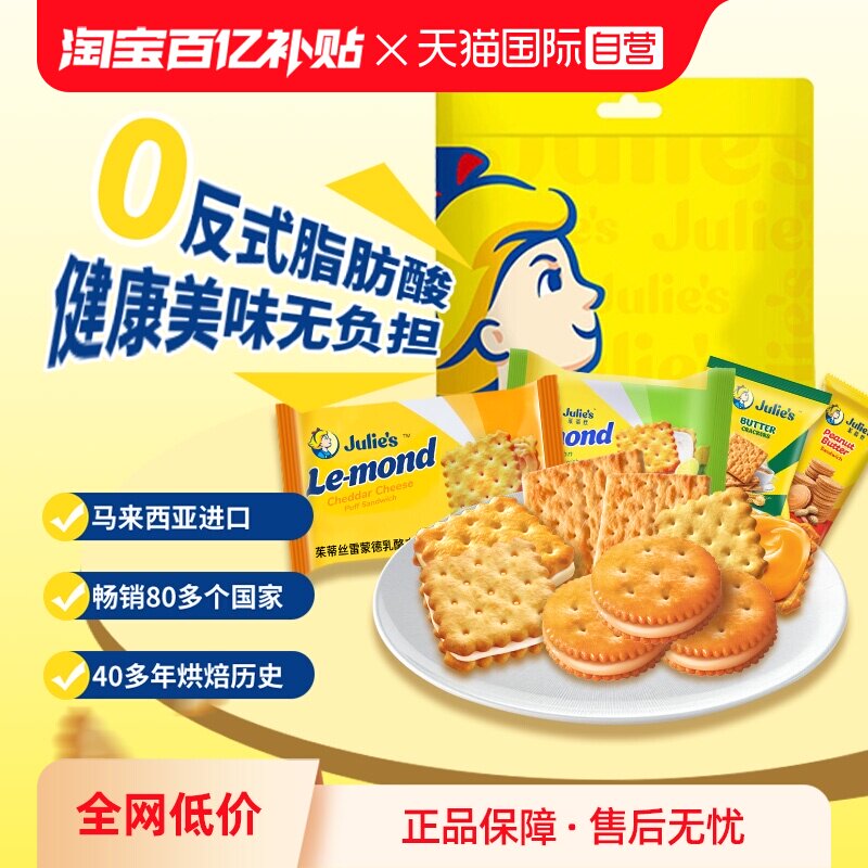【自营】进口茱蒂丝花生酱芝士乳酪柠檬夹心饼干苏打礼袋盒装零食
