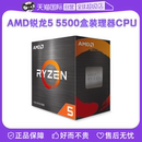 自营 Ryzen锐龙R5 AMD 5500盒装 CPU处理器AM4六核游戏电竞办公