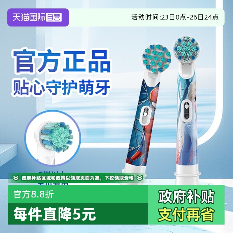 【自营】欧乐B儿童电动牙刷替换刷头迪士尼儿童软毛刷头原装刷头