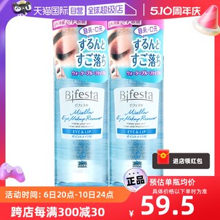 【自营】缤若诗曼丹眼唇卸妆液水油145ml*2支深层清洁温和敏感肌