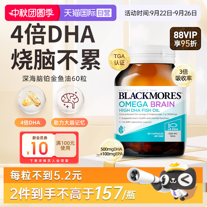 自营4倍鱼油BLACKMORES