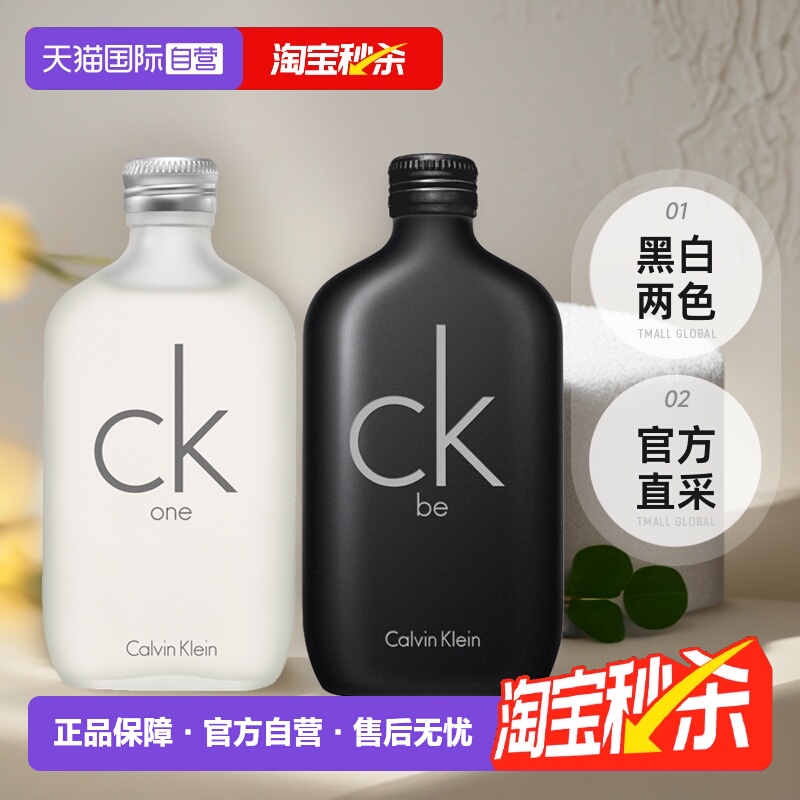 CK香水ONEBE炫金中性淡香柑橘调