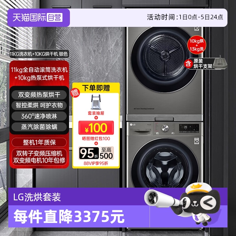 【自营】LG洗烘套装11公斤滚筒洗衣机+10KG热泵式双变频烘干衣机