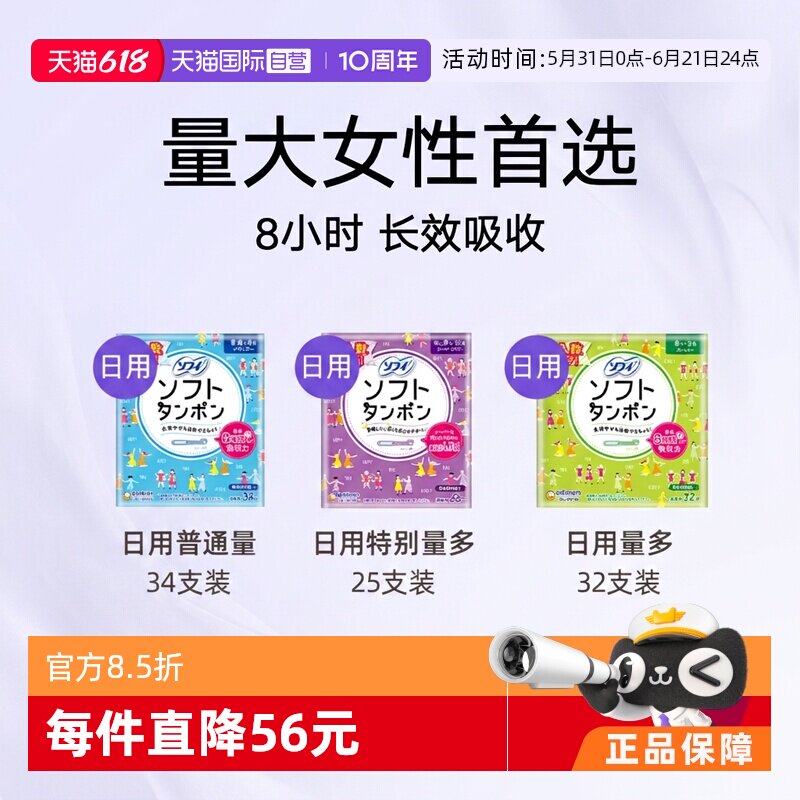 【自营】苏菲sofy生棉条日用多规格日用型内置式导管卫生巾棉棒