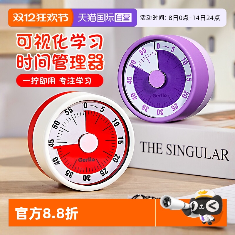 德国计时器学习专用可视化定时器