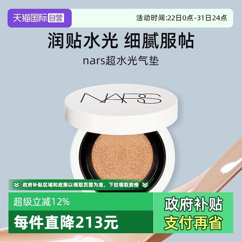 Nars/娜斯超水光气垫11g防晒保湿