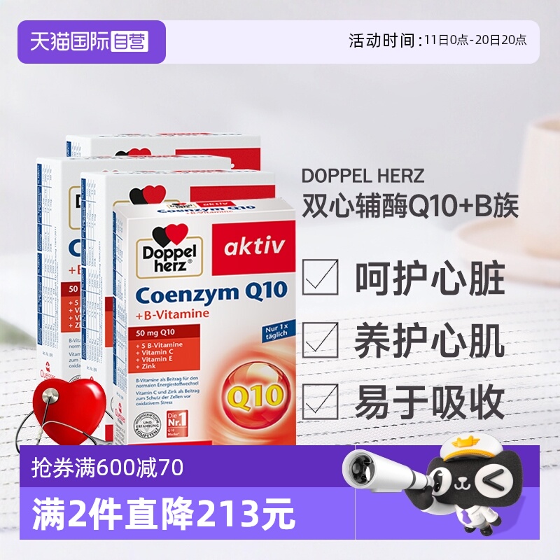 双心辅酶Q10心脑血管保健