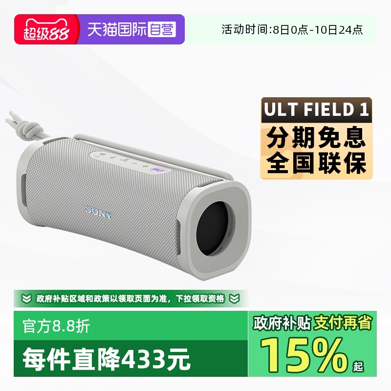 【自营】Sony/索尼音箱ULT FIELD 1户外便携式防水重低音蓝牙音响