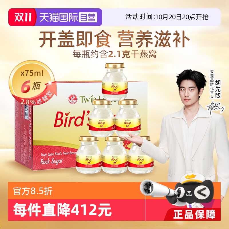 【自营】泰国进口双莲冰糖型即食燕窝孕妇营养滋补品75ml*6金丝燕