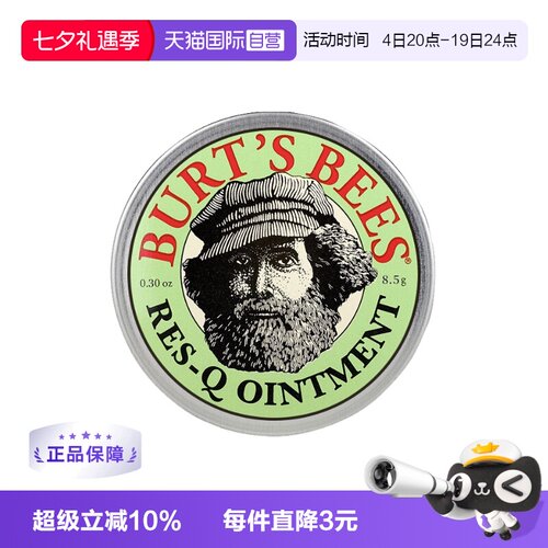 Burt'sBees/伯特小蜜蜂紫草膏