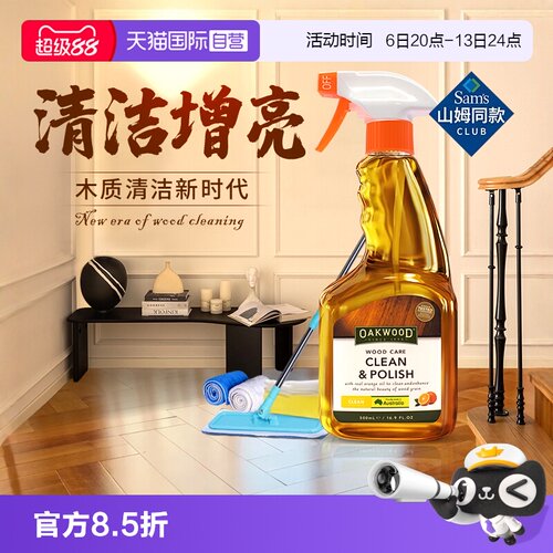 澳洲进口木地板清洁抛光精油家用