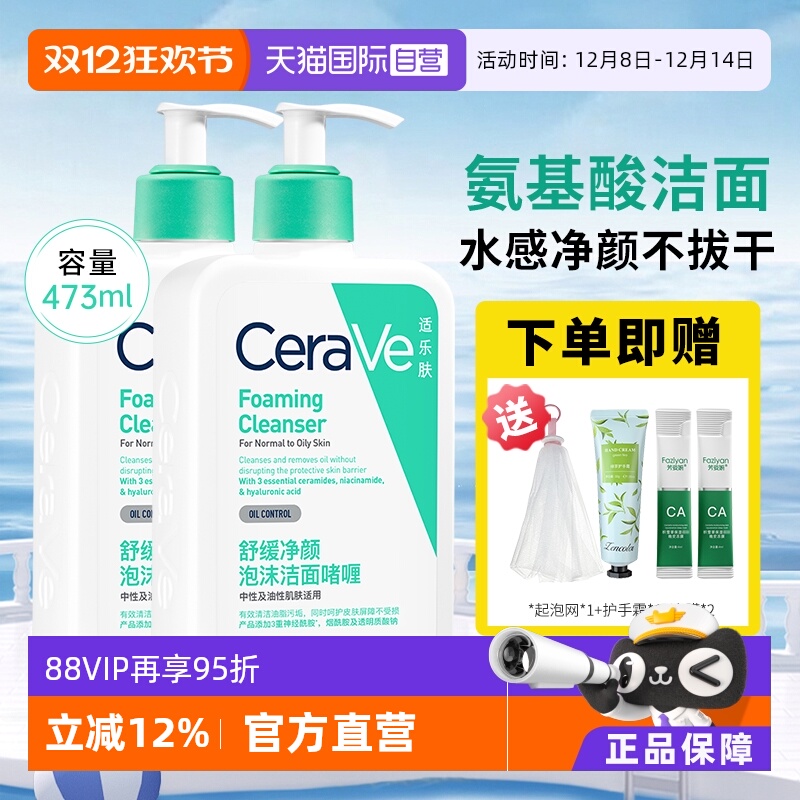 适乐肤洗面奶473ml大容量氨基酸