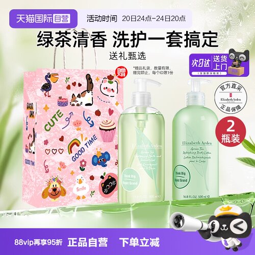【自营】伊丽莎白雅顿绿茶沐浴露身体乳润肤乳套装保湿留香滋润
