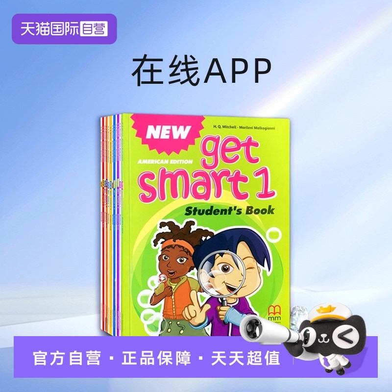 少儿英语NEWgetsmart原版教材