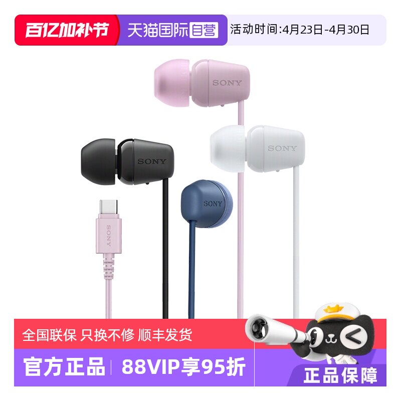 【自营】Sony/索尼 IER-EX15C 入耳式有线耳机Type-C接口线控带麦