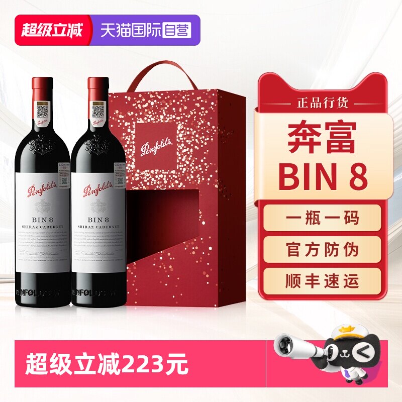 【自营】Penfolds奔富BIN8红酒送礼盒装澳洲进口赤霞珠干红葡萄酒
