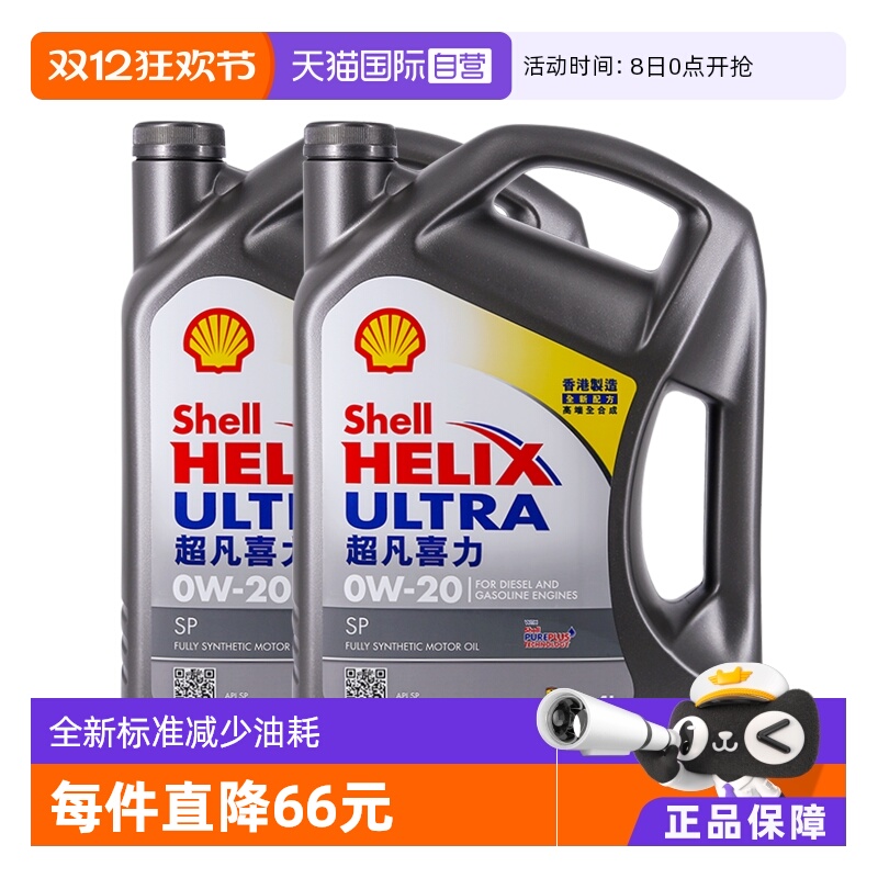 shell壳牌超凡灰喜力sp香港进口