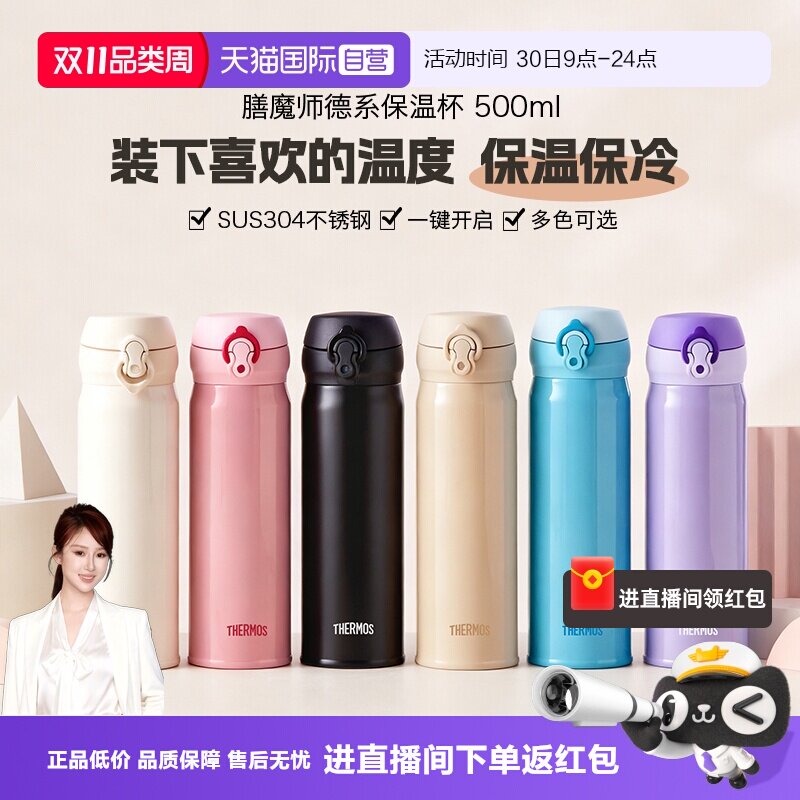 【自营】膳魔师不锈钢保温杯经典简约弹盖车载便携保冷水杯 500ml