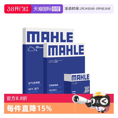 马勒40085008机油滤空气空调滤