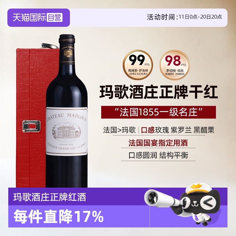 【自营】玛歌酒庄正牌红酒法国进口波尔多干红葡萄酒赤霞珠葡萄酒