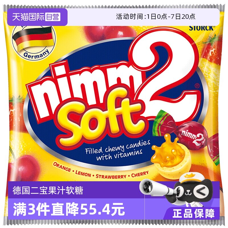 【自营】nimm2/二宝德国经典夹心果汁气泡软糖116g儿童维生素零食