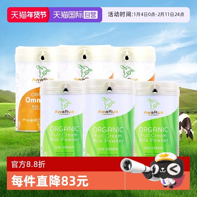 【自营】阿瓦鲁益冕力3罐+全脂3罐新西兰进口有机A2奶粉乳铁蛋白,咖啡/麦片/冲饮,全家营养奶粉,淘宝优惠券,粉丝福利购,淘宝优惠卷