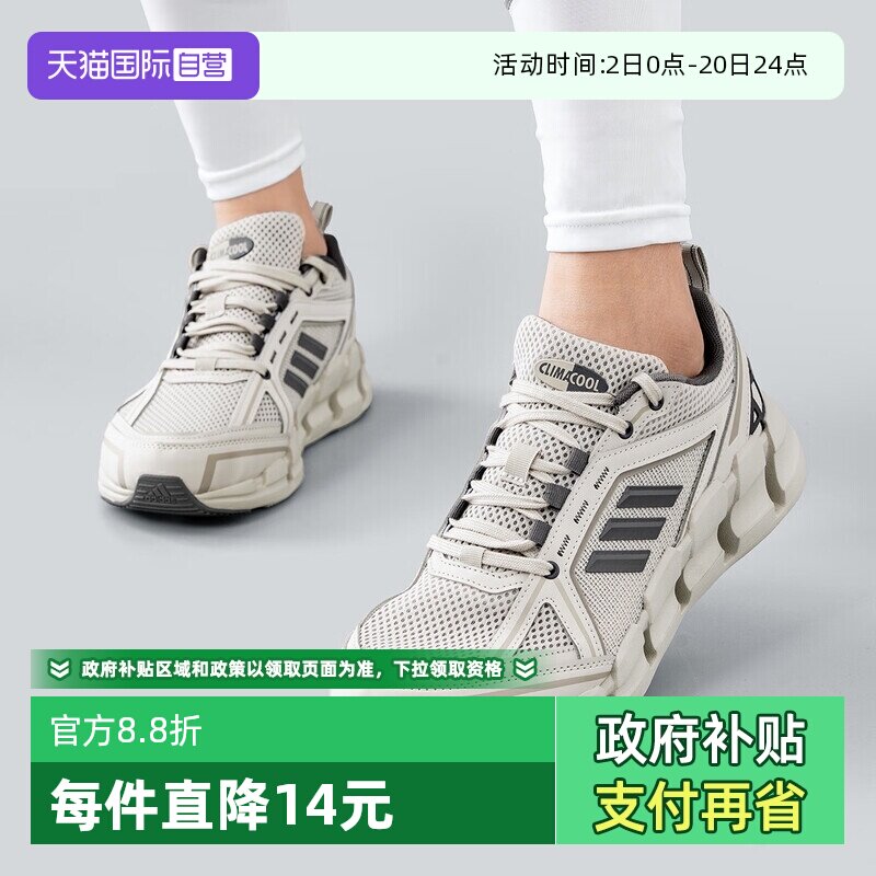 【自营】阿迪达斯adidas男鞋CLIMACOOL清风透气轻便跑步鞋商城