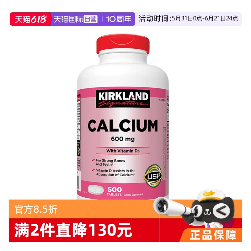 【自营】美国Kirkland科克兰 Calcium 维生素D钙片600mg500粒