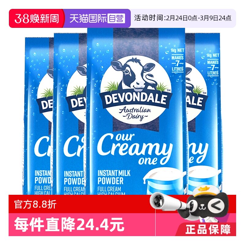 【自营】澳洲原装进口德运全脂高钙营养牛奶粉1kg*4袋