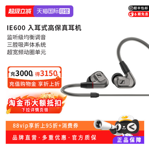 森海塞尔IE600高保真HIFI耳机