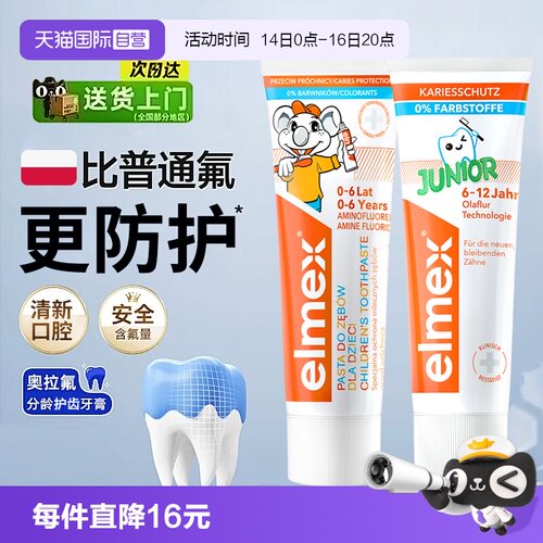 【自营】elmex艾美适儿童牙膏0-6-12岁少儿用进口牙膏含氟防龋