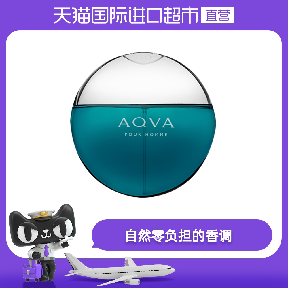 Bvlgari/宝格丽【直营】宝格丽碧蓝（原水能量）/海蓝/滨蓝淡香水