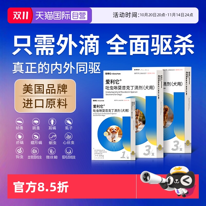 【自营】爱利它狗狗驱虫药体内体外一体驱虫犬跳蚤耳螨宠物吡虫啉