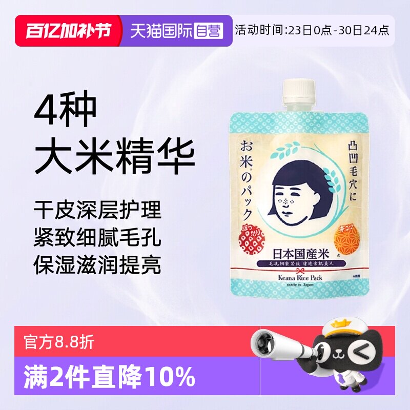 【自营】石泽研究所毛孔抚子大米水洗涂抹面膜弹滋润焕亮精华保湿