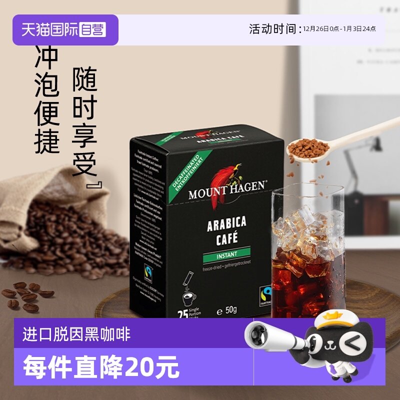 MountHagen脱因黑咖啡2g*25条