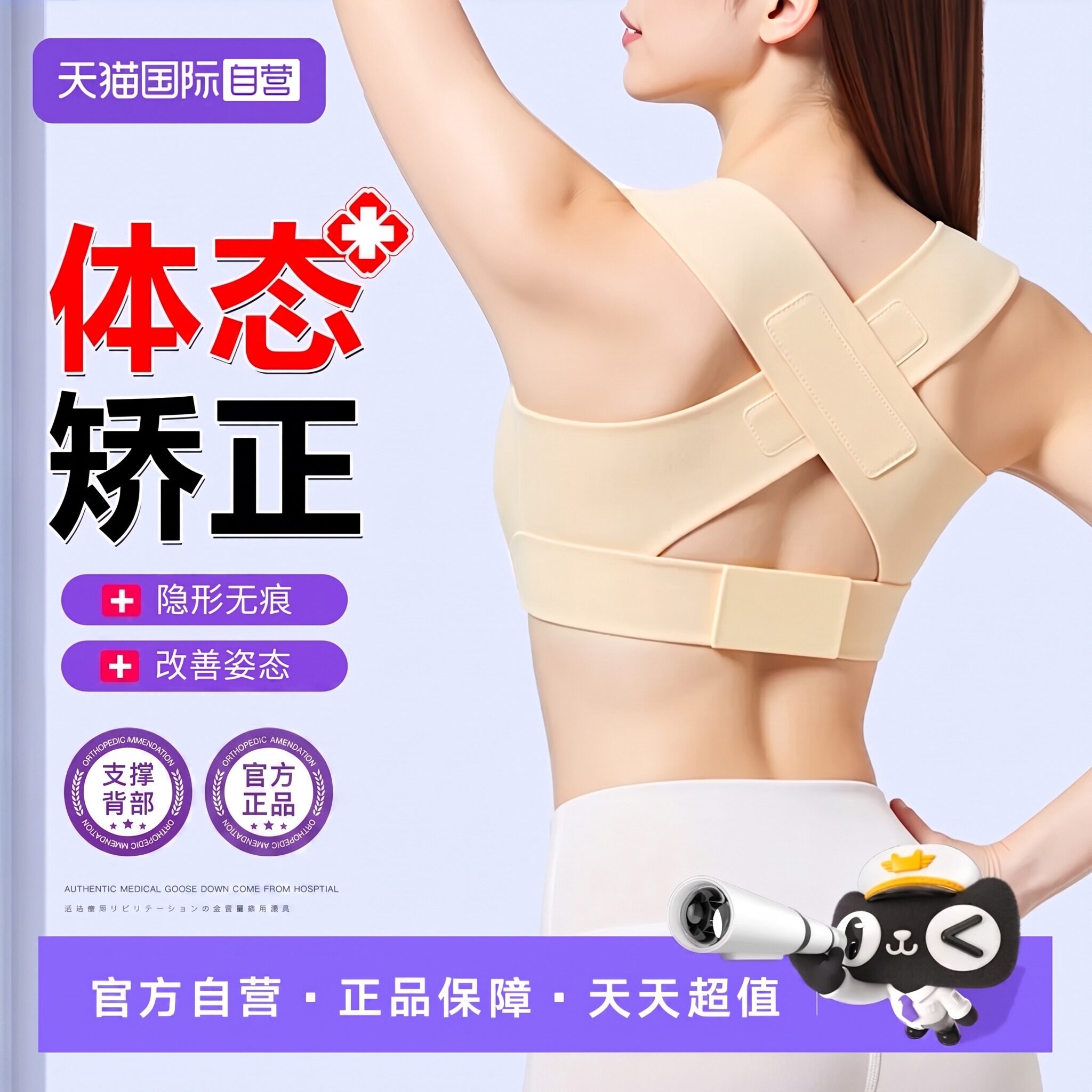 一秒挺拔】轻便隐形薄款款矫正带