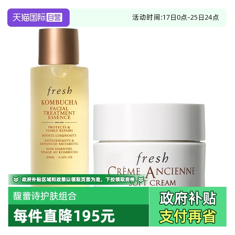 【自营】Fresh/馥蕾诗馥蕾诗红茶酵母酵萃精华水古源修女面霜补水