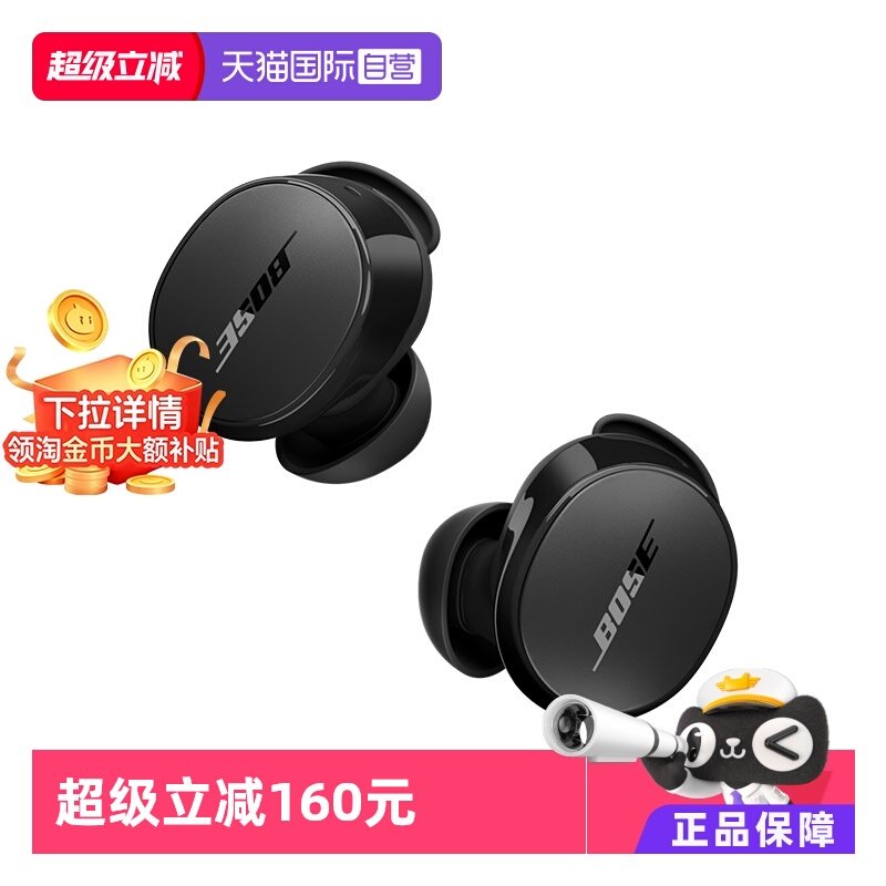 【自营】BOSE QC消噪耳塞 无线蓝牙降噪耳机消噪主动降噪小鲨2代,影音电器,蓝牙耳机,淘宝优惠券,粉丝福利购,淘宝优惠卷