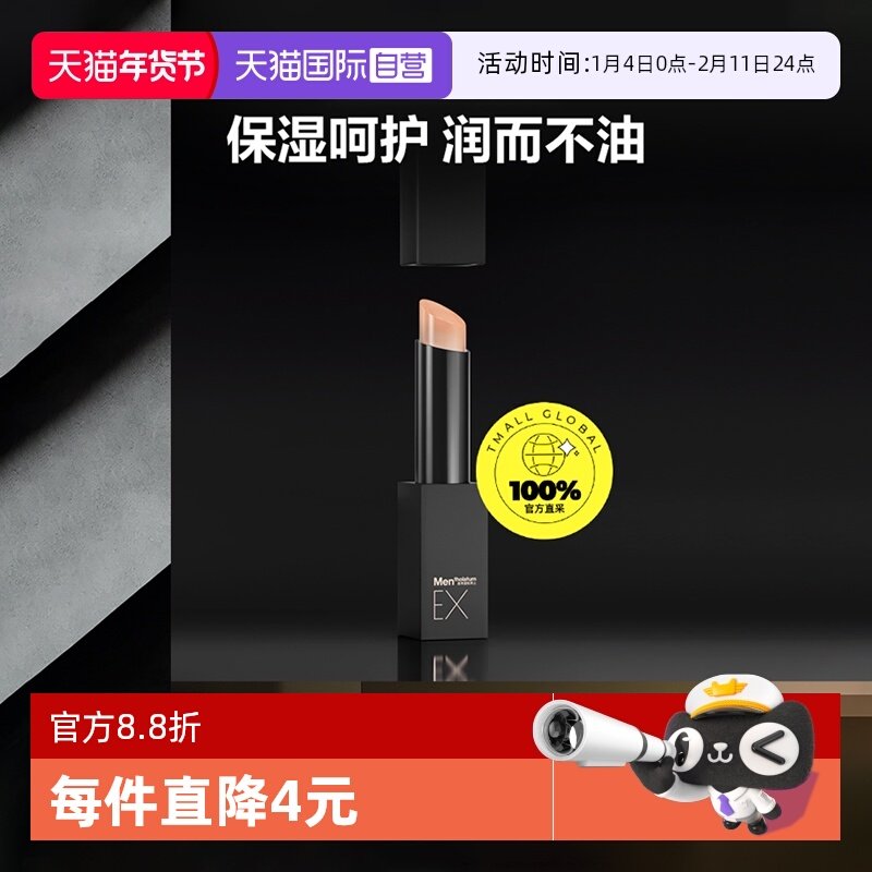 【自营】【张艺兴同款】曼秀雷敦男士EX润唇膏提升气色斩女专用,美容护肤/美体/精油,润唇膏,淘宝优惠券,粉丝福利购,淘宝优惠卷